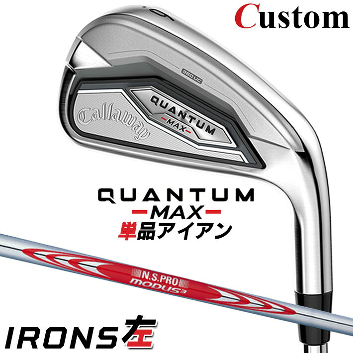 【レフティ/左用】メーカーカスタムクラブ キャロウェイ クアンタム マックス 単品アイアン N.S.PRO MODUS3 TOUR 120 スチールシャフト 日本正規品 QUANTUM MAX 2026 クワンタム｜クラッシュゴルフ店