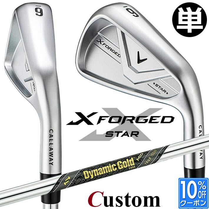 メーカーカスタムクラブ キャロウェイ X FORGED STAR 2026 単品アイアン 右用 Dynamic Gold MID TOUR ISSUE スチールシャフト 日本正規品 Callaway