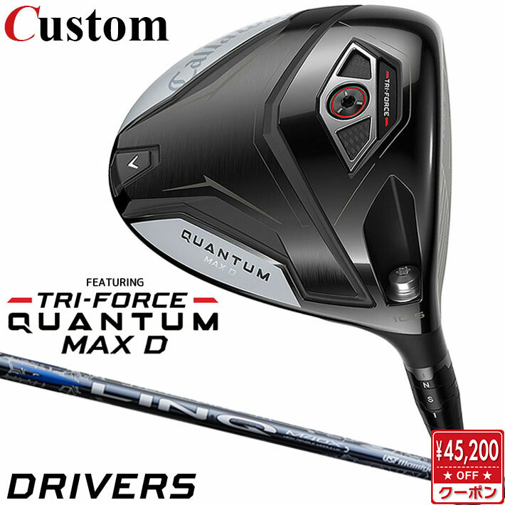 メーカーカスタムクラブ キャロウェイ クアンタム マックス D ドライバー 右用 LIN-Q BLUE EX カーボンシャフト 日本正規品 QUANTUM MAX D 2026 特注 ドロー クワンタム