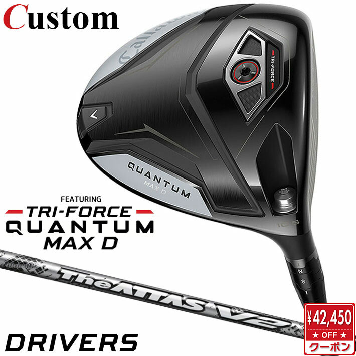 メーカーカスタムクラブ キャロウェイ クアンタム マックス D ドライバー 右用 The ATTAS V2 カーボンシャフト 日本正規品 QUANTUM MAX D 2026 特注 ドロー クワンタム