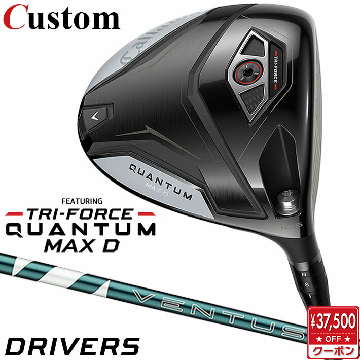 メーカーカスタムクラブ キャロウェイ クアンタム マックス D ドライバー 右用 VENTUS GREEN 5 for Callaway シャフト日本正規品 QUANTUM MAX D 2026 ドロー クワンタム