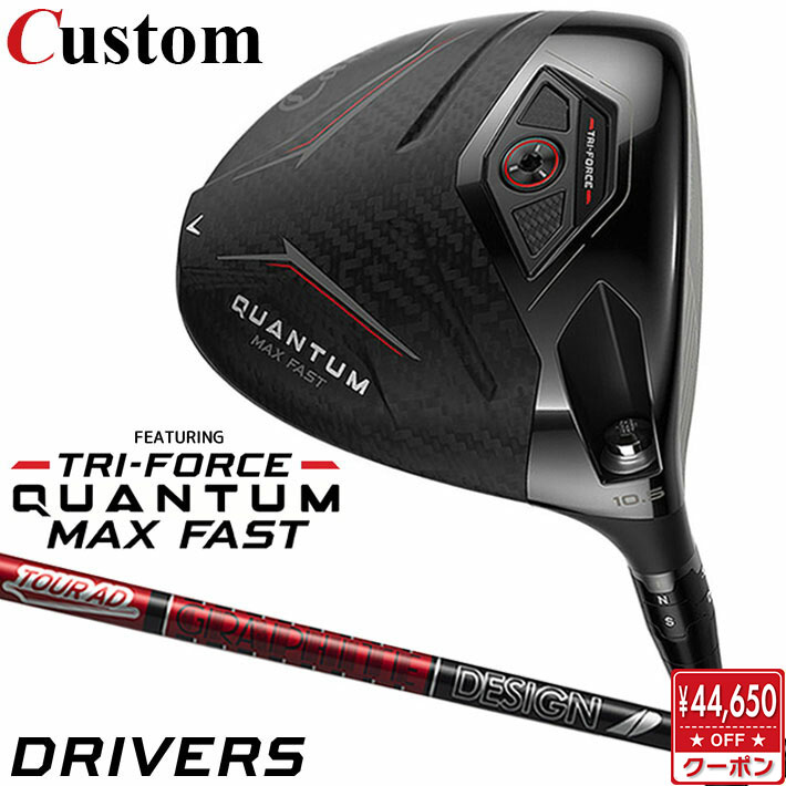 メーカーカスタムクラブ キャロウェイ クアンタム マックス ファスト ドライバー 右用 TOUR AD VF カーボンシャフト 日本正規品 QUANTUM MAX FAST 2026 クワンタム