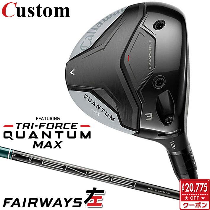 【レフティ/左用】メーカーカスタムクラブ キャロウェイ クアンタム マックス フェアウェイウッド TENSEI GREEN for Callaway カーボンシャフト 日本正規品 QUANTUM MAX 2026 43,615円