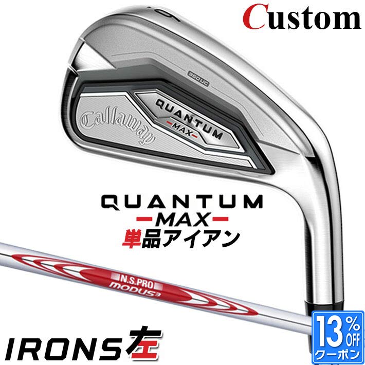 【レフティ/左用】メーカーカスタムクラブ キャロウェイ クアンタム マックス 単品アイアン N.S.PRO MODUS3 TOUR 105 スチールシャフト 日本正規品 QUANTUM MAX 2026 クワンタム