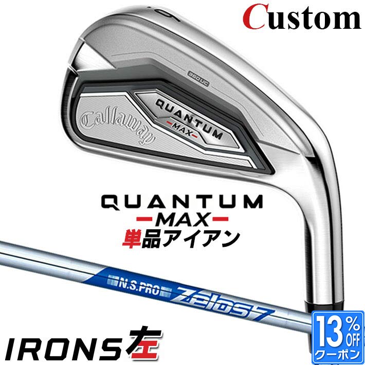 【レフティ/左用】メーカーカスタムクラブ キャロウェイ クアンタム マックス 単品アイアン N.S.PRO Zelos 7 スチールシャフト 日本正規品 QUANTUM MAX 2026 クワンタム