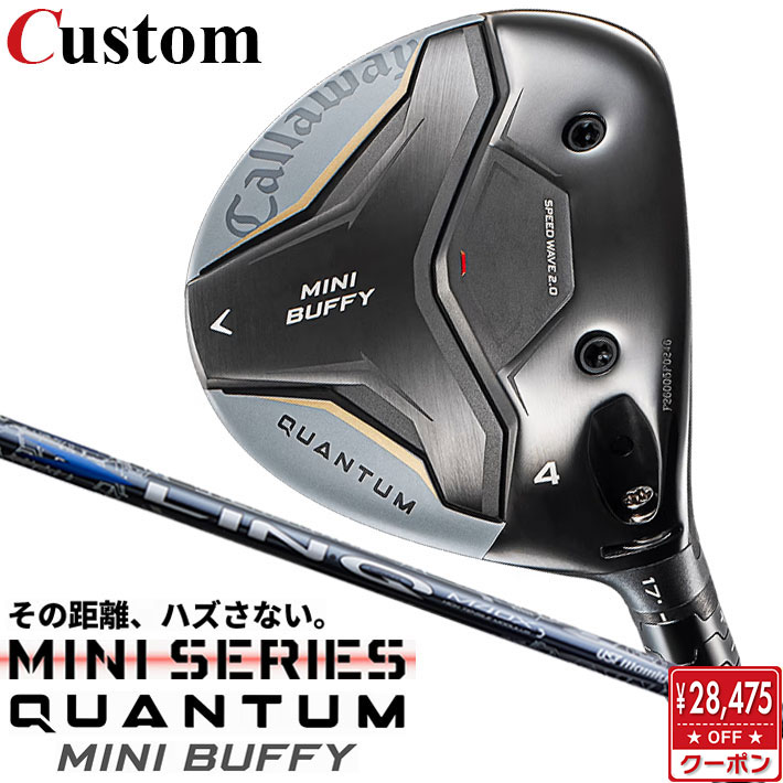 メーカーカスタムクラブ キャロウェイ クアンタム ミニ バフィ フェアウェイウッド 右用 LIN-Q BLUE EX カーボンシャフト 日本正規品 QUANTUM 2026