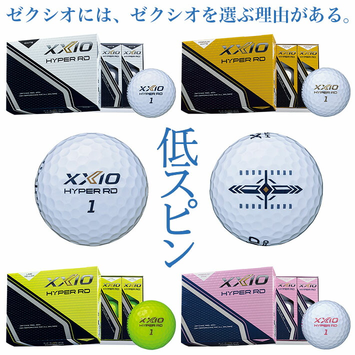 DUNLOP GOLF XXIO HYPER RD GOLF BALL ダンロップ ゴルフ ゼクシオ ハイパー アールディー ゴルフボール 4色 1ダース(12個入) [日本正規品] [2025年モデル]