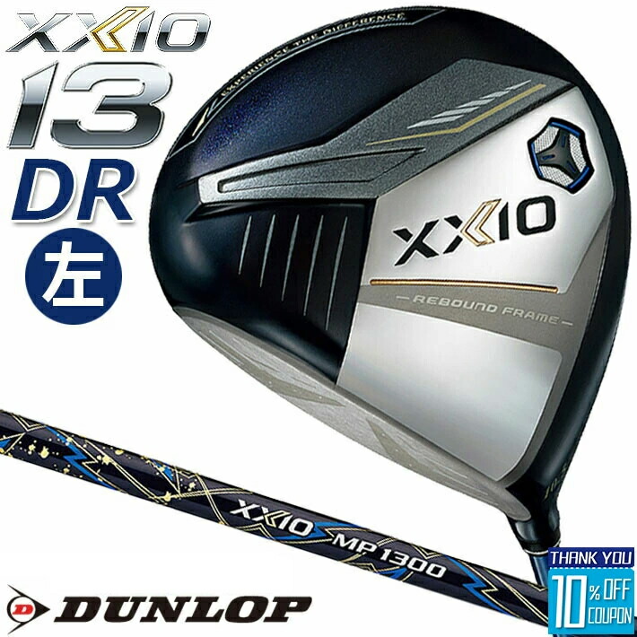 ゼクシオ 13 ドライバー 左用 レフティー MP1300 XXIO ゼクシオ 13 ドライバー（左用） | ウッド | 製品情報 | DUNLOP