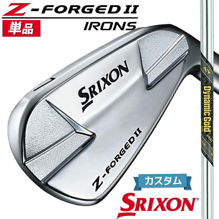 【メーカーカスタム】ダンロップ SRIXON Z-FORGED II 単品アイアン Dynamic Gold MID 95 TOUR ISSUE スチールシャフト スリクソン ゼットフォージド2