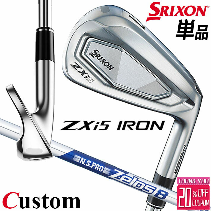 メーカーカスタムクラブ ダンロップ SRIXON ZXi5 右用 単品アイアン N.S.PRO ZELOS 8 スチールシャフト スリクソン 2025 日本正規品