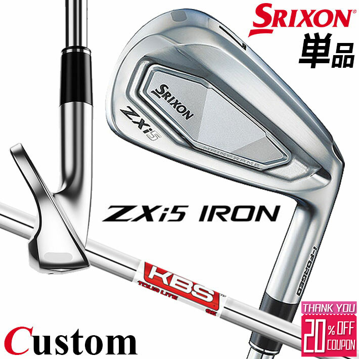 メーカーカスタムクラブ ダンロップ SRIXON ZXi5 右用 単品アイアン KBS TOUR LITE スチールシャフト スリクソン 2025 日本正規品