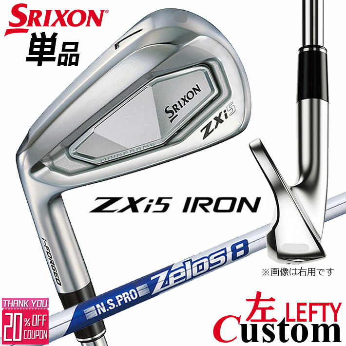 【レフティ/左用】メーカーカスタムクラブ ダンロップ SRIXON ZXi5 単品アイアン N.S.PRO ZELOS 8 スチールシャフト スリクソン 2025 日本正規品