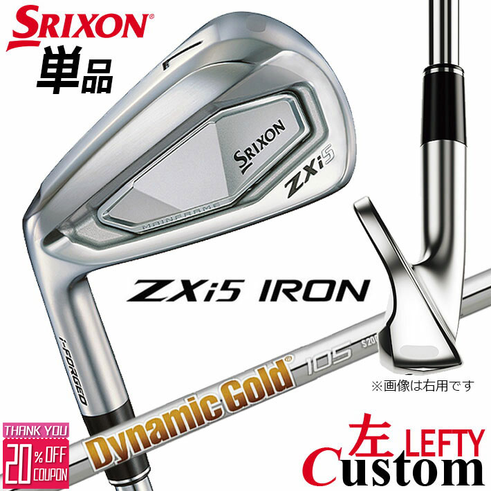 【レフティ/左用】メーカーカスタムクラブ ダンロップ SRIXON ZXi5 単品アイアン Dynamic Gold 105 スチールシャフト スリクソン 2025 日本正規品