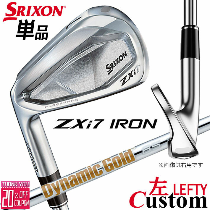 【レフティ/左用】メーカーカスタムクラブ ダンロップ SRIXON ZXi7 単品アイアン Dynamic Gold 85 スチールシャフト スリクソン 2025 日本正規品