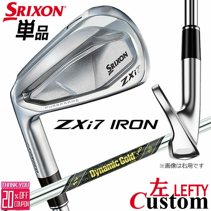 【レフティ/左用】メーカーカスタムクラブ ダンロップ SRIXON ZXi7 単品アイアン Dynamic Gold MID 115 スチールシャフト スリクソン 2025 日本正規品