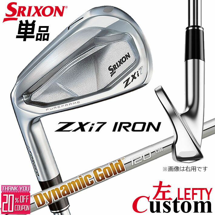 【レフティ/左用】メーカーカスタムクラブ ダンロップ SRIXON ZXi7 単品アイアン Dynamic Gold 120 スチールシャフト スリクソン 2025 日本正規品