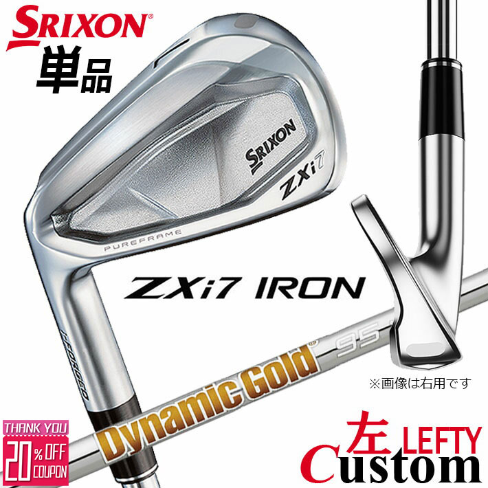 【レフティ/左用】メーカーカスタムクラブ ダンロップ SRIXON ZXi7 単品アイアン Dynamic Gold 95 スチールシャフト スリクソン 2025 日本正規品