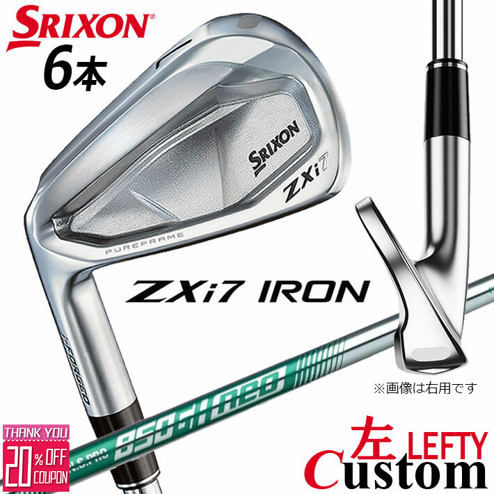 【レフティ/左用】メーカーカスタムクラブ ダンロップ SRIXON ZXi7 アイアン 6本セット(#5-PW) N.S.PRO 850GH neo スチールシャフト スリクソン 2025 日本正規品