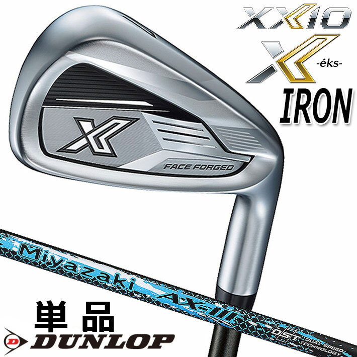 【即出荷OK】ダンロップ ゼクシオ エックス 単品アイアン（＃5、AW、SW）Miyazaki AX-3 カーボンシャフト XXIO X -eks- 右用 ゴルフ 2024年モデル 9,660円