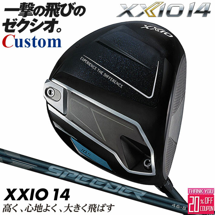 メーカーカスタムクラブ ダンロップ ゼクシオ 14 ドライバー 右用 SPEEDER NX DST for XXIO カーボンシャフト XXIO フォーティーン 2026 日本正規品 特注