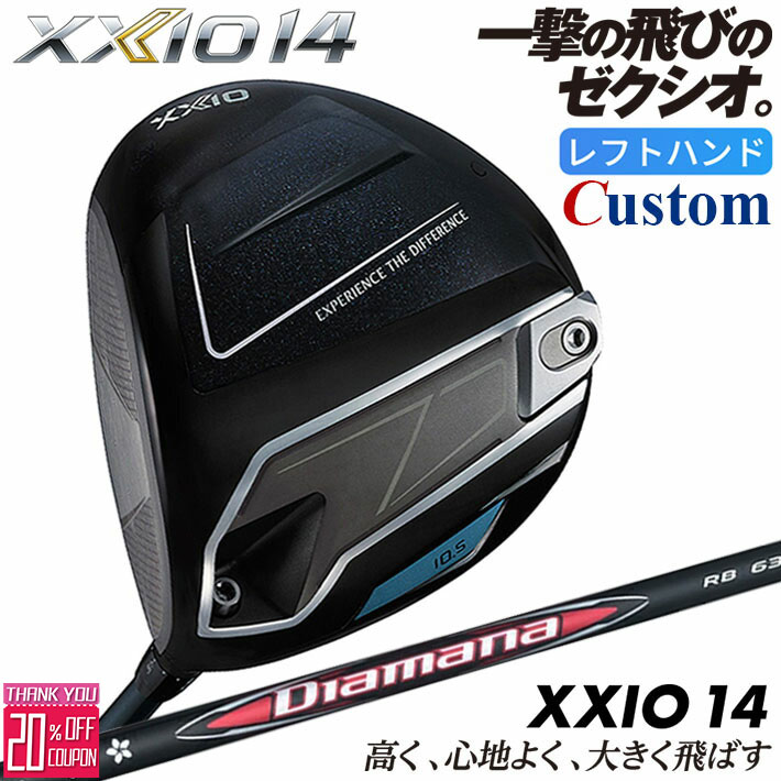 【レフティ/左用】メーカーカスタムクラブ ダンロップ ゼクシオ 14 ドライバー Diamana RB カーボンシャフト XXIO フォーティーン 2026 日本正規品 日本仕様 特注 受注生産