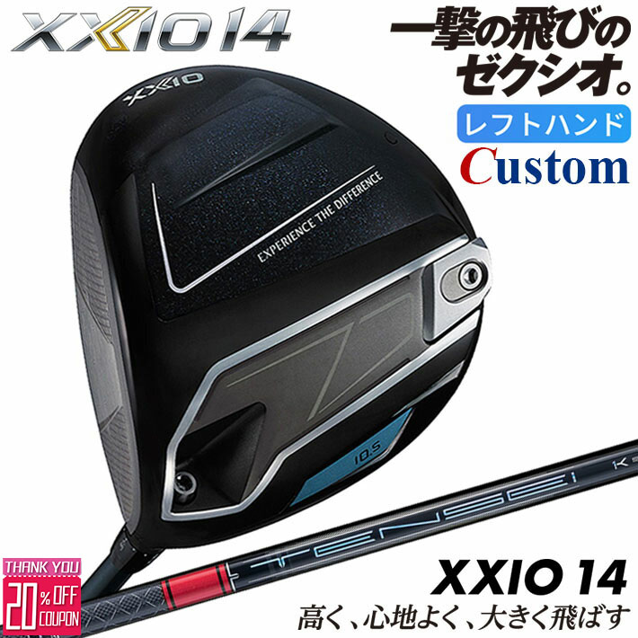 【レフティ/左用】メーカーカスタムクラブ ダンロップ ゼクシオ 14 ドライバー TENSEI Pro RED 1K カーボンシャフト XXIO フォーティーン 2026 日本正規品 日本仕様 特注