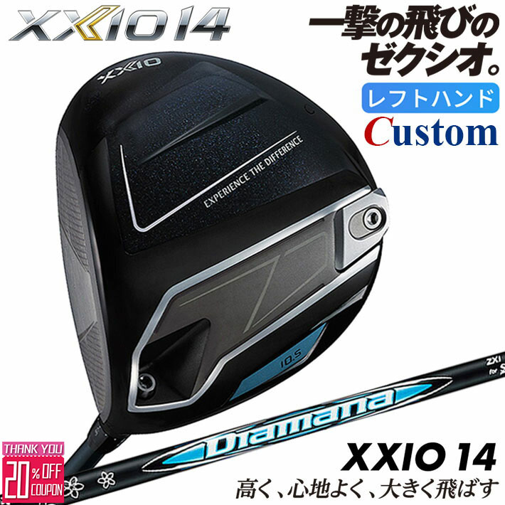 【レフティ/左用】メーカーカスタムクラブ ダンロップ ゼクシオ 14 ドライバー Diamana ZXi カーボンシャフト XXIO フォーティーン 2026 日本正規品 日本仕様 特注 受注生産 55,660円