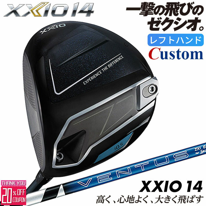 【レフティ/左用】メーカーカスタムクラブ ダンロップ ゼクシオ 14 ドライバー VENTUS ZXi カーボンシャフト XXIO フォーティーン 2026 日本正規品 日本仕様 特注 受注生産