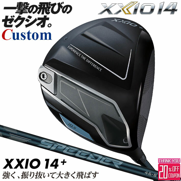 メーカーカスタムクラブ ダンロップ ゼクシオ 14 プラス ドライバー 右用 SPEEDER NX DST for XXIO 14 + カーボンシャフト XXIO 14 + 2026 日本正規品 特注