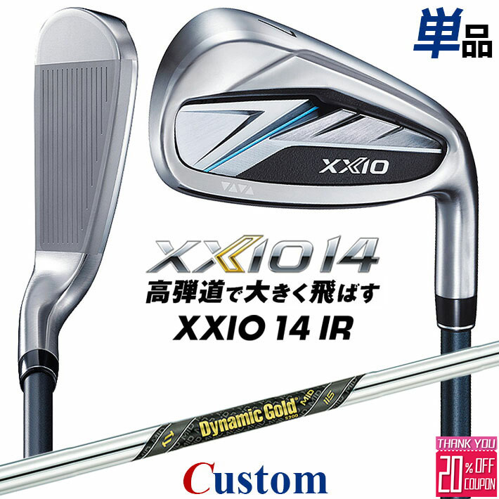メーカーカスタムクラブ ダンロップ ゼクシオ 14 右用 単品アイアン Dynamic Gold MID 115 スチールシャフト XXIO フォーティーン 2026 日本正規品 特注