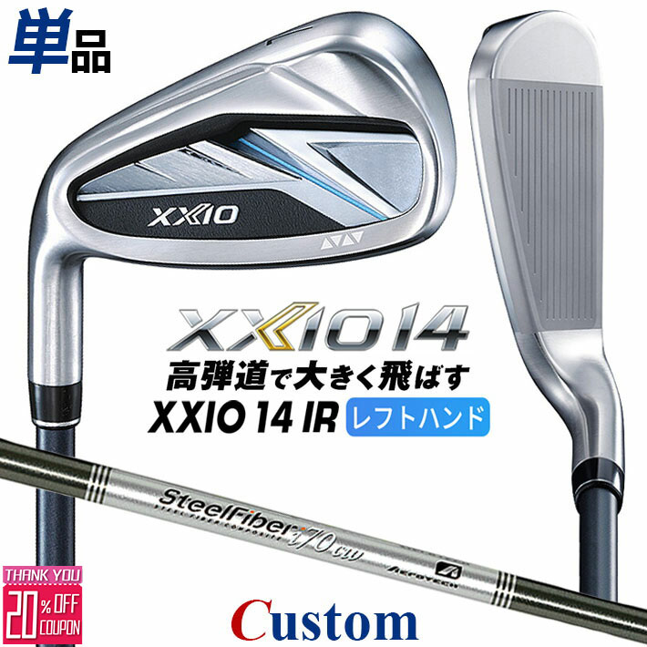 【レフティ/左用】メーカーカスタムクラブ ダンロップ ゼクシオ 14 単品アイアン スチールファイバー i cw シャフト XXIO フォーティーン 2026 日本正規品 特注