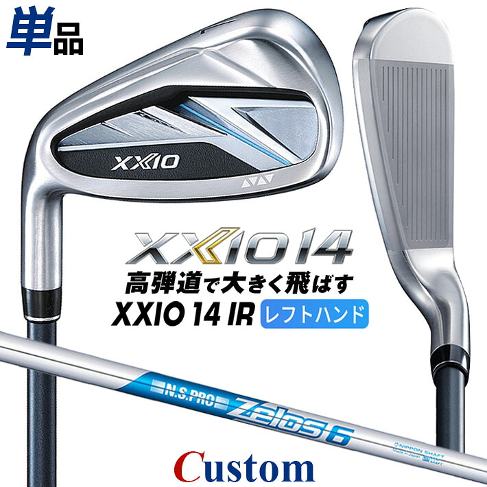 【レフティ/左用】メーカーカスタムクラブ ダンロップ ゼクシオ 14 単品アイアン N.S.PRO ZELOS 6 スチールシャフト XXIO フォーティーン 2026 日本正規品 特注|クラッシュゴルフ店