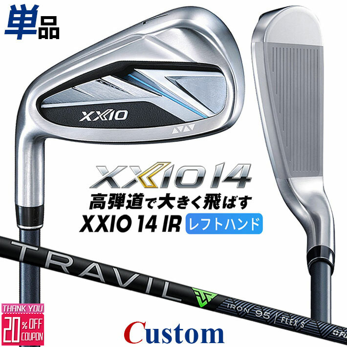 【レフティ/左用】メーカーカスタムクラブ ダンロップ ゼクシオ 14 単品アイアン TRAVIL IRON カーボンシャフト XXIO フォーティーン 2026 日本正規品 特注