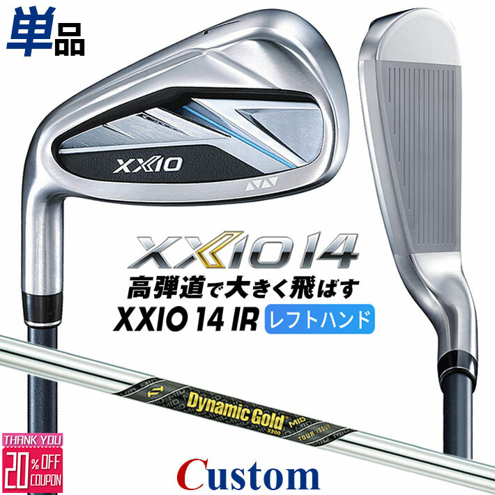 【レフティ/左用】メーカーカスタムクラブ ダンロップ ゼクシオ 14 単品アイアン Dynamic Gold MID TOUR ISSUE シャフト XXIO フォーティーン 2026 日本正規品 特注