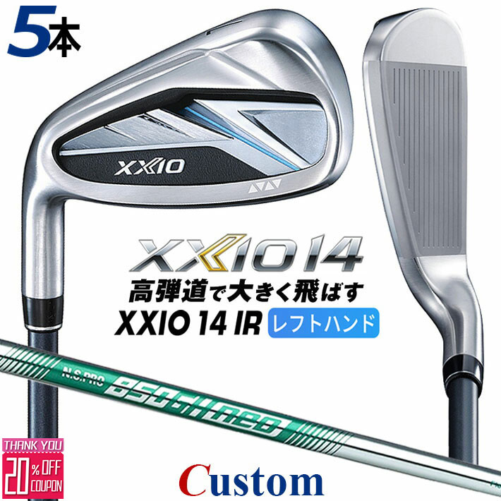 【レフティ/左用】メーカーカスタムクラブ ダンロップ ゼクシオ 14 アイアン 5本セット(#6-PW) N.S.PRO 850GH neo スチールシャフト XXIO フォーティーン 2026 日本正規品 特注