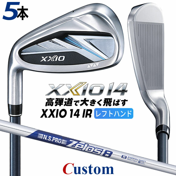 【レフティ/左用】メーカーカスタムクラブ ダンロップ ゼクシオ 14 アイアン 5本セット(#6-PW) N.S.PRO ZELOS 8 スチールシャフト XXIO フォーティーン 2026 日本正規品 特注｜クラッシュゴルフ店