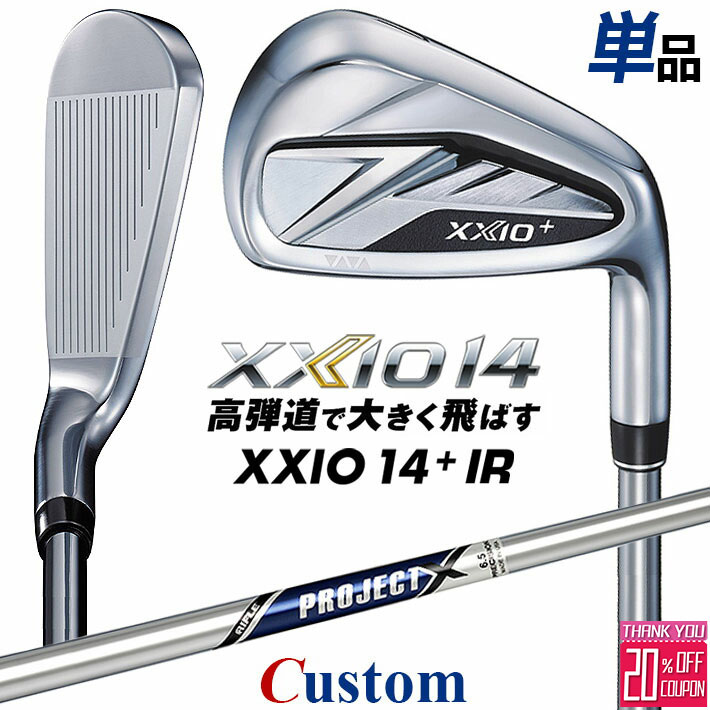 メーカーカスタムクラブ ダンロップ ゼクシオ 14 プラス 右用 単品アイアン PROJECT X スチールシャフト XXIO14+ 2026 日本正規品 特注