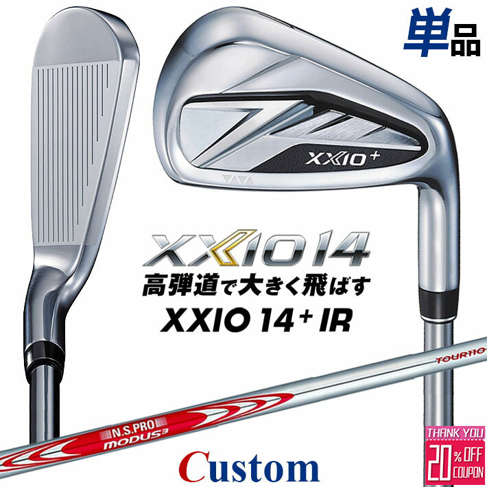 メーカーカスタムクラブ ダンロップ ゼクシオ 14 プラス 右用 単品アイアン N.S.PRO MODUS3 TOUR 110 スチールシャフト XXIO14+ 2026 日本正規品 特注
