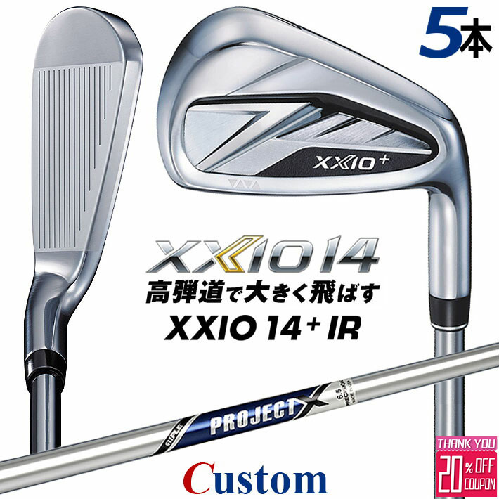 メーカーカスタムクラブ ダンロップ ゼクシオ 14 プラス 右用 アイアン 5本セット(#6-PW) PROJECT X スチールシャフト XXIO14+ 2026 日本正規品 特注