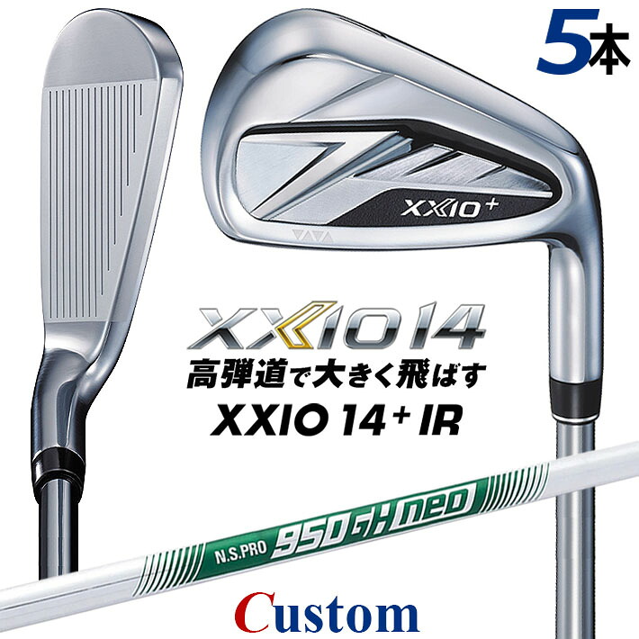 メーカーカスタムクラブ ダンロップ ゼクシオ 14 プラス 右用 アイアン 5本セット(#6-PW) N.S.PRO 950GH neo スチールシャフト XXIO14+ 2026 日本正規品 特注｜クラッシュゴルフ店 78,650円