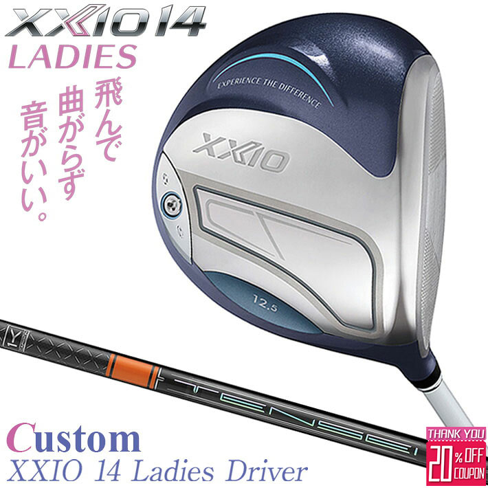 メーカーカスタムクラブ ゼクシオ 14 レディース ドライバー ブルー 右用 TENSEI PRO ORANGE 1K カーボンシャフト XXIO 2026 日本正規品 フォーティーン