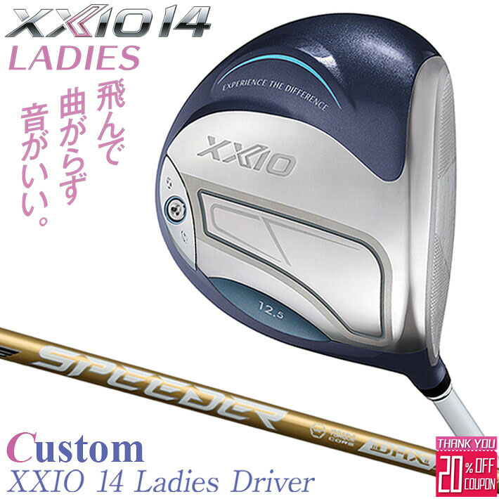 メーカーカスタムクラブ ゼクシオ 14 レディース ドライバー ブルー 右用 SPEEDER NX GOLD カーボンシャフト XXIO 2026 日本正規品 フォーティーン