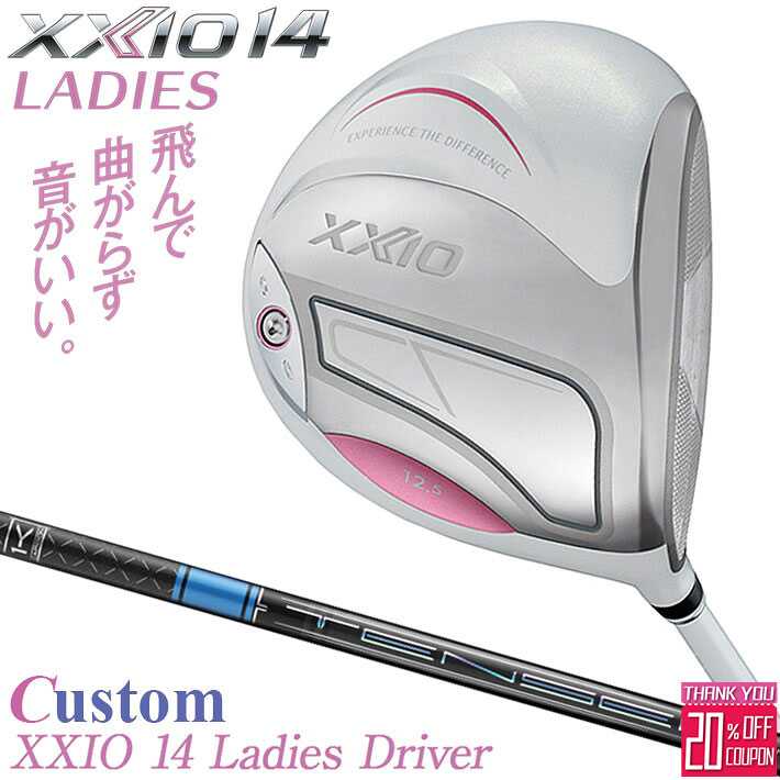 メーカーカスタムクラブ ゼクシオ 14 レディース ドライバー ホワイト 右用 TENSEI PRO BLUE 1K カーボンシャフト XXIO 2026 日本正規品 フォーティーン