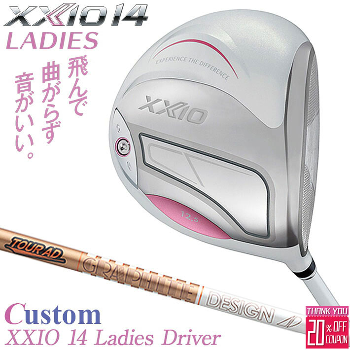 メーカーカスタムクラブ ゼクシオ 14 レディース ドライバー ホワイト 右用 TOUR AD GC カーボンシャフト XXIO 2026 日本正規品 フォーティーン