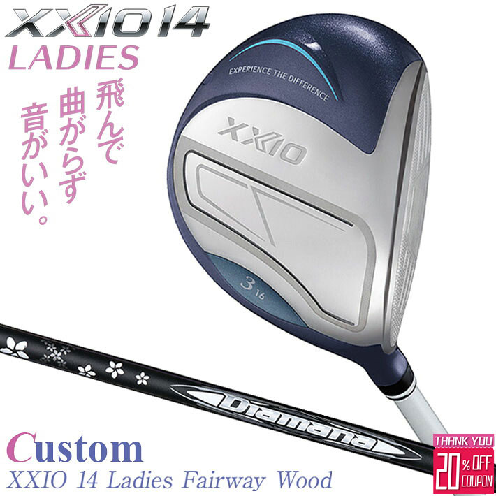 メーカーカスタムクラブ ゼクシオ 14 レディース フェアウェイウッド ブルー 右用 Diamana WB カーボンシャフト XXIO 2026 日本正規品 フォーティーン
