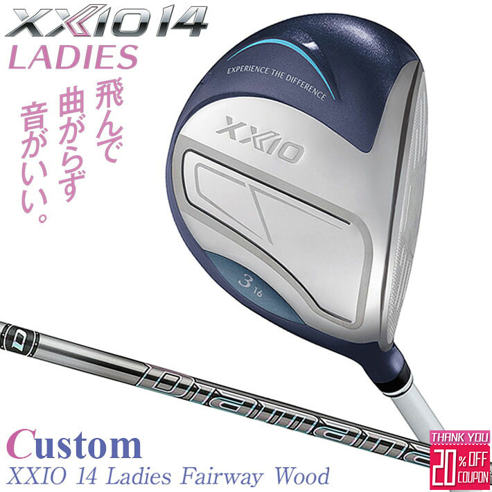 メーカーカスタムクラブ ゼクシオ 14 レディース フェアウェイウッド ブルー 右用 Diamana GT カーボンシャフト XXIO 2026 日本正規品 フォーティーン