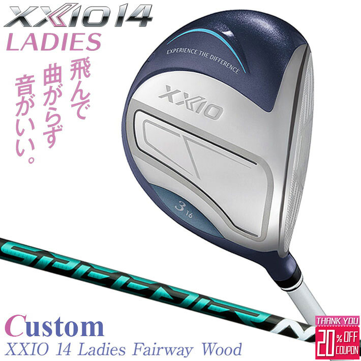 メーカーカスタムクラブ ゼクシオ 14 レディース フェアウェイウッド ブルー 右用 SPEEDER NX GREEN カーボンシャフト XXIO 2026 日本正規品 フォーティーン