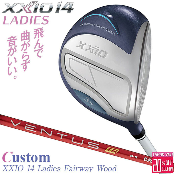 メーカーカスタムクラブ ゼクシオ 14 レディース フェアウェイウッド ブルー 右用 VENTUS TR RED カーボンシャフト XXIO 2026 日本正規品 フォーティーン