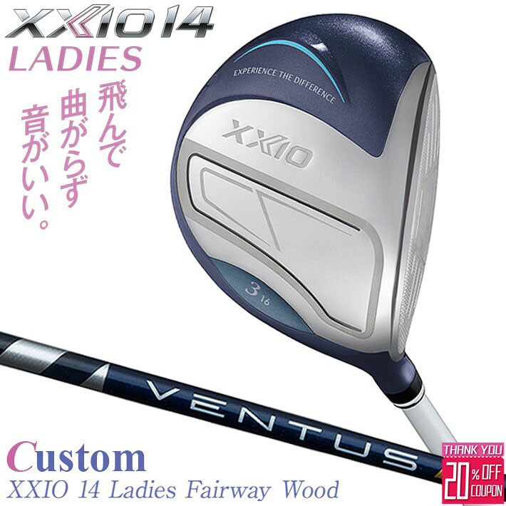 メーカーカスタムクラブ ゼクシオ 14 レディース フェアウェイウッド ブルー 右用 VENTUS TR BLUE カーボンシャフト XXIO 2026 日本正規品 フォーティーン