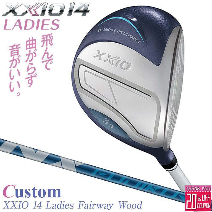 メーカーカスタムクラブ ゼクシオ 14 レディース フェアウェイウッド ブルー 右用 SPEEDER NX DST for XXIO シャフト XXIO 2026 日本正規品 フォーティーン